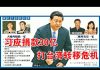 郭宝胜:武疫救灾,习近平该捐多少才合适?对外少撒币有钱,救灾又为何缺钱?