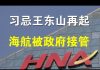 郭宝胜:习近平忌讳王岐山东山再起、海航被海南政府全面接管、陈晓峰CEO狼狈出局