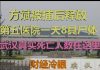 财经冷眼:方斌被捕后释放,第五医院一天8具尸体震惊中外,运尸袋不够用!武汉真实死亡人数在这里!
