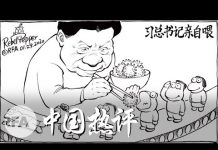 中国热评:杨建利、 周孝正:亲自指挥亲自咳嗽 中国疫情成国际危机?