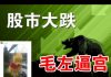 郭宝胜:节后股市开盘跌得惨不忍睹、习近平失踪六天疑遭强硬派逼宫