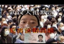 林林七:中国人不沉默,疫情面前传出真相
