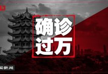 明镜新闻:武汉肺炎确诊过万;红十字会财大气粗,职工人均年薪27万,保安护主切断央视直播