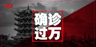 明镜新闻:武汉肺炎确诊过万;红十字会财大气粗,职工人均年薪27万,保安护主切断央视直播