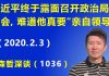 江森哲:习近平终于露面召开政治局常委会,难道习近平真要“亲自指挥,亲自领导”?