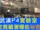 江峰:武漢P4實驗室不止一間!武漢病毒研究所的石正麗、周鵬合成病毒,這個國家在鼓勵科學家成魔