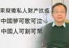 文昭:广东紧急立法:政府可征用私人财产抗疫!饿兽出笼怎么防?