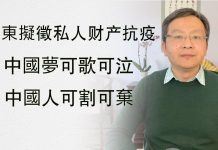 文昭:广东紧急立法:政府可征用私人财产抗疫!饿兽出笼怎么防?