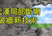 江峰:中共闢謠又成現實:武漢斷網;廣東緊急徵用私人財產開啟明火執仗程序