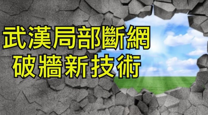江峰:中共闢謠又成現實:武漢斷網;廣東緊急徵用私人財產開啟明火執仗程序