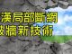 江峰:中共闢謠又成現實:武漢斷網;廣東緊急徵用私人財產開啟明火執仗程序