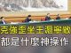 江峰:復工救经济?不,習近平露面電視會議最想告訴大家的實際是這句話;意大利、伊朗韓國淪陷