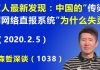 江森哲:惊人最新发现: 中国巨资建造的先进“传染病网络直报系统”为什么会“失灵”?