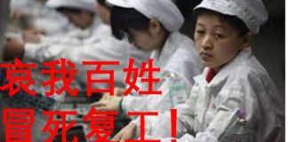 李一平:習近平強推復工將致大災難!不復工14億人也有辦法生存!