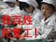 李一平:習近平強推復工將致大災難!不復工14億人也有辦法生存!