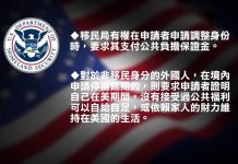 新唐人:美國移民局將在2月24日正式實施「公共負擔不予受理」新規