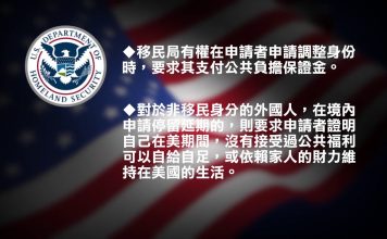 新唐人:美國移民局將在2月24日正式實施「公共負擔不予受理」新規