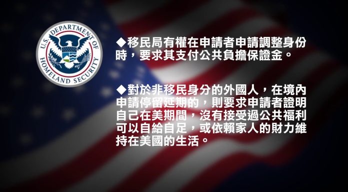 新唐人:美國移民局將在2月24日正式實施「公共負擔不予受理」新規