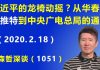 江森哲:习近平的龙椅动摇了? 从华春莹的奇怪推特 到中央广电总局的异常通知