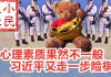 小民之心:习近平心理素质果然不一般,又走一步险棋