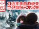 小民之心:习近平亲自游说失败 世卫组织已发出警报