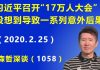 江森哲:习近平召开史无前例“17万人大会”,没想到导致一系列意外后果