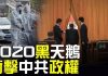 吴建民:为什么说中共高层会弃船逃跑?什么状态下会实施沉船计划?桂民海为什么现在被重判?