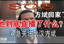 郭宝胜:方斌回家了!他到底直播了什么被当局拘捕?