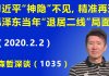 江森哲:习近平“神隐”不见了,精准再现毛泽东当年“退居二线”的局面.