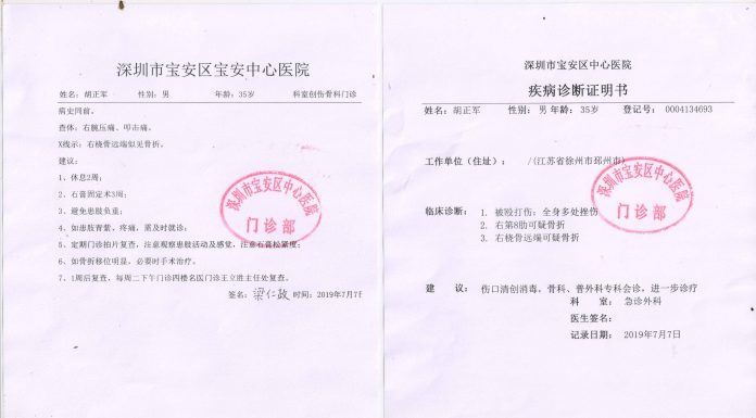 新高地:深圳维权律师胡正军去流塘派出所报案,遭副所长帕尔哈提等人打断肋骨,致今告状无门。