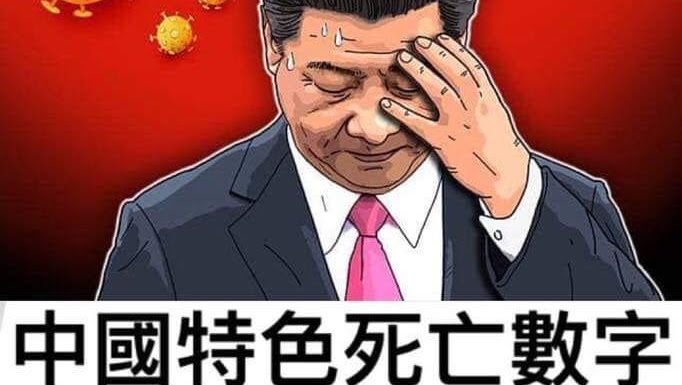 陈泱潮:习近平犯下反人类罪 —–中共生化武器是人类的灾难