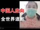 郭宝胜:勇敢华人女孩发起向美国人说道歉运动、中国人应向全世界道歉!