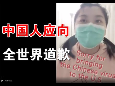 郭宝胜:勇敢华人女孩发起向美国人说道歉运动、中国人应向全世界道歉!