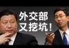 老北京茶館:慶功!中共外交部耿爽離奇預言給習近平成功挖坑!世界各國感謝中共,感謝清單出爐啦……