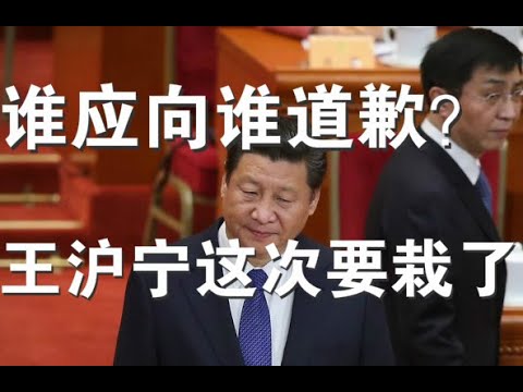 郭宝胜:举报王沪宁背后大有文章、中国应向全世界道歉抑或相反?习崇祯要怒废魏忠贤!