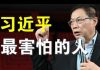 郭宝胜:路透社向北京当局查问任志强下落、习最害怕的人就是他!
