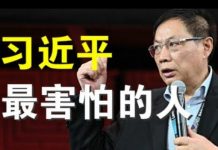 郭宝胜:路透社向北京当局查问任志强下落、习最害怕的人就是他!