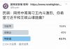 民调:网传中南海习王内斗,16.9%的网友希望习近平赢;40%的网友希望王岐山赢;43.1%的网友保持中立