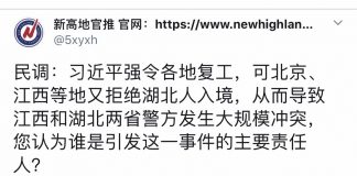 民调:82.7%的网友认为,这次江西拒绝湖北人入境,导致两省警方发生大规模冲突,主要责任人是习近平