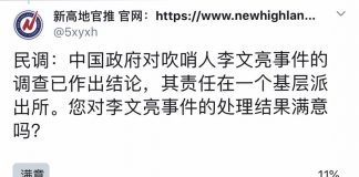 民调:85%的网友对中国政府处理吹哨人李文亮结果表示不满意(其中有66.5%很不满意)