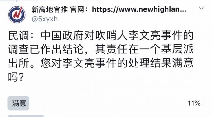 民调:85%的网友对中国政府处理吹哨人李文亮结果表示不满意(其中有66.5%很不满意)
