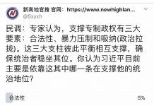 民调:84%的网友认为,习近平主要依靠暴力压制来支撑专制政权