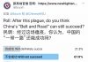 民调:68%的网友认为,经过这场瘟疫,中国的“一带一路”不会成功