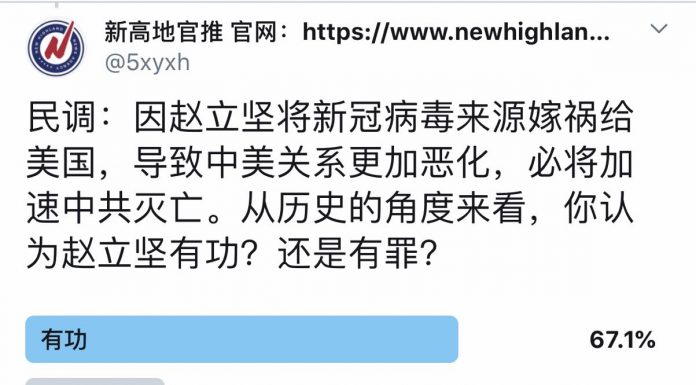 民调:67%的网友认为,赵立坚将新冠病毒来源嫁祸给美国,导致中美关系更加恶化,对加速中共灭亡有功。