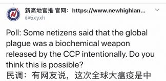 民调:66.5%的网友认为,这次全球大瘟疫可能是中共故意释放的生化武器