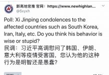 民调:70%的网友认为,习近平高调慰问韩国、伊朗、意大利等疫情受害国是一种愚蠢的行为