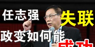 郭宝胜:任志强失联!反习政变如何才能成功?