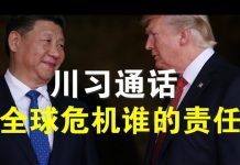 郭宝胜:川习通话习撒谎不止、川普改名称乃权宜之计、谁造成了美国大危机?