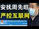 郭宝胜:政治危机空前、当局盛赞周先旺以化解地方与中央内讧、严控互联网弹压民众抗议浪潮