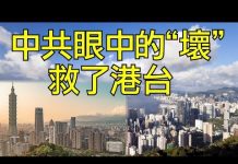江峰:意大利加入一帶一路帶來的厄運; 台灣成為西方成功防疫典範